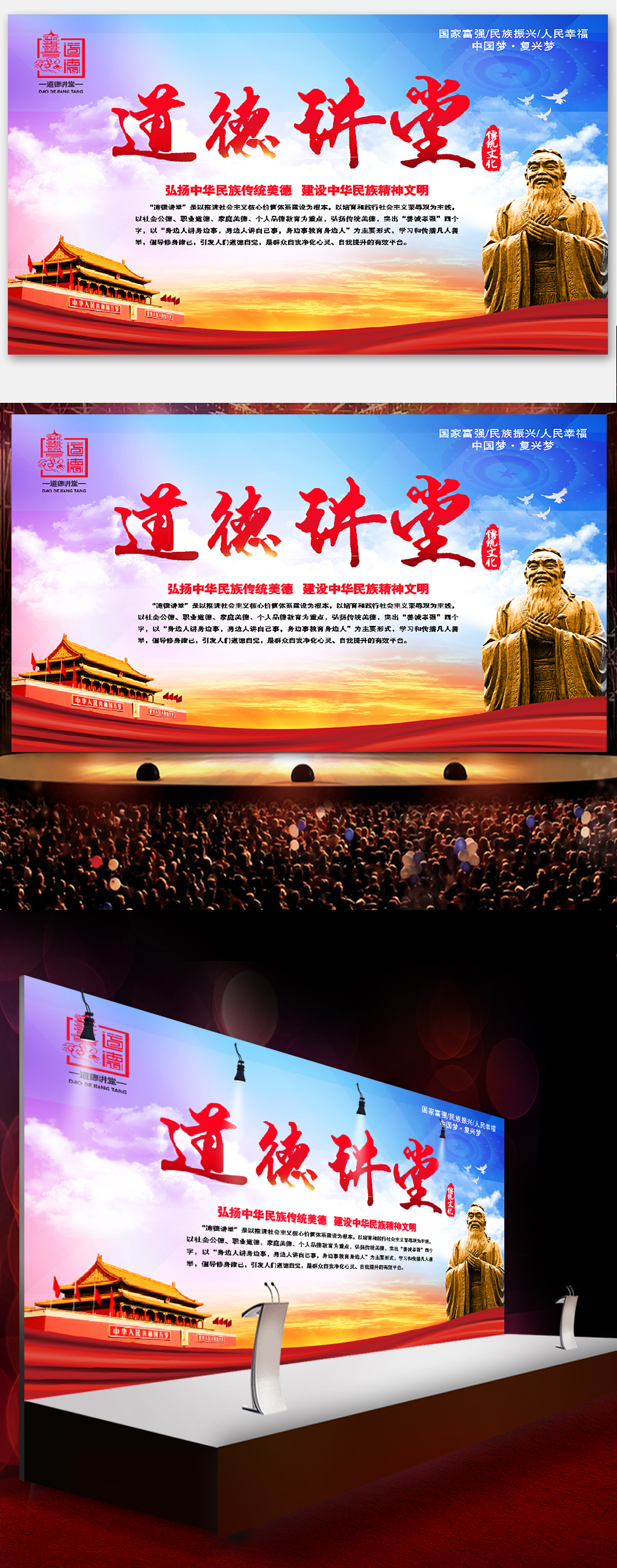 校园道德讲堂展板