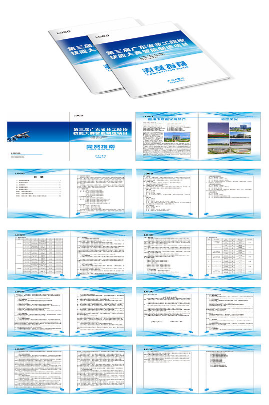 蓝色竞赛指南画册-众图网