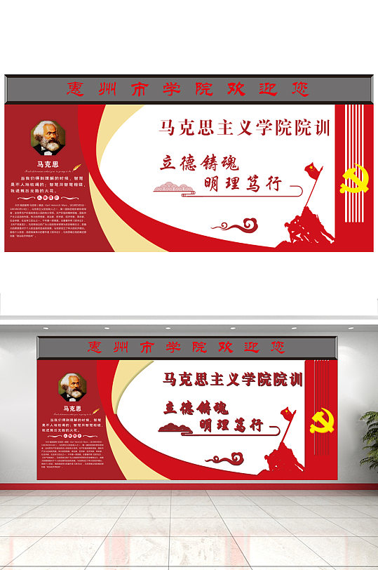 马克思主义学院文化墙-众图网
