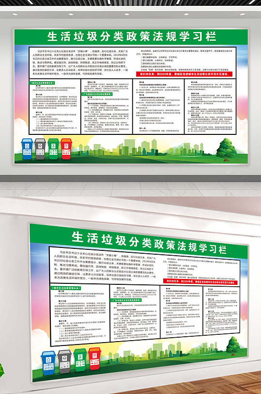 生活垃圾分类政策法规学习