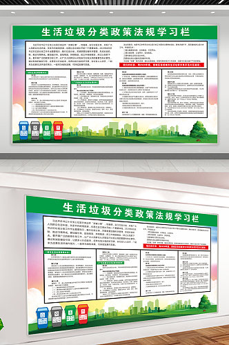 生活垃圾分类政策法规学习