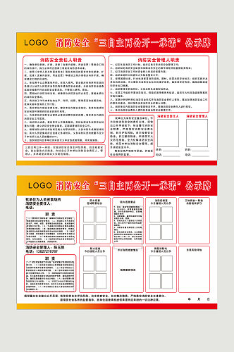 三自主两公开一承诺公示板