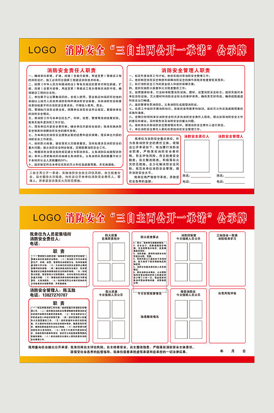 三自主两公开一承诺公示板