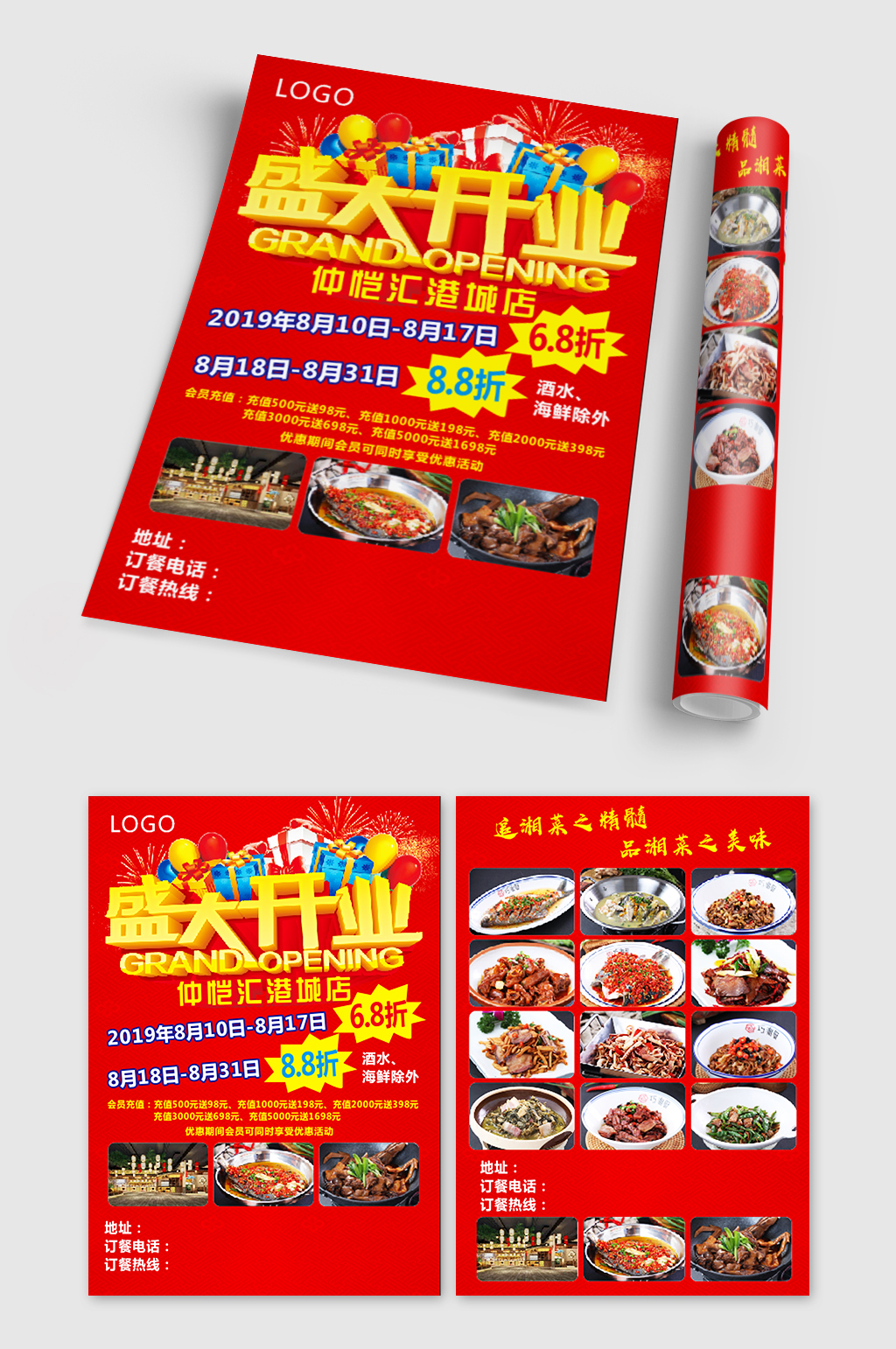 盛大开业DM宣传单素材