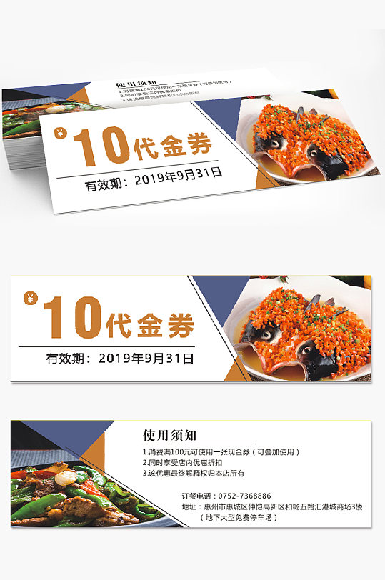 10元餐厅代金券-众图网