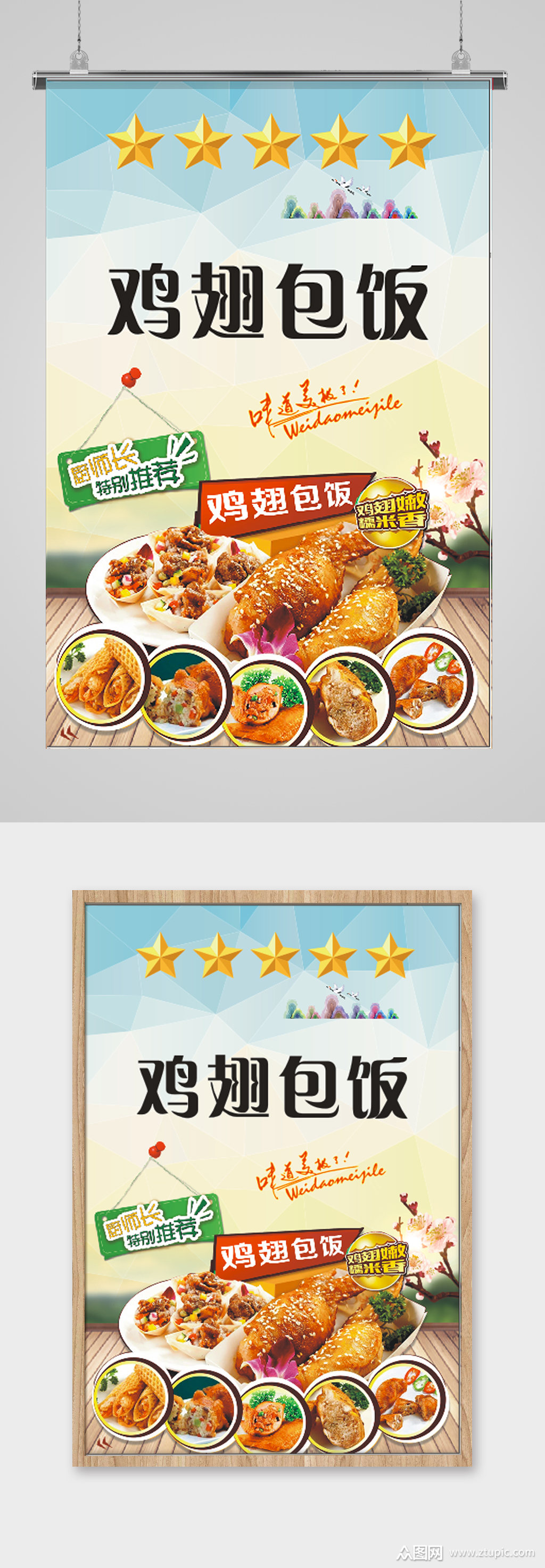鸡翅包饭小吃海报