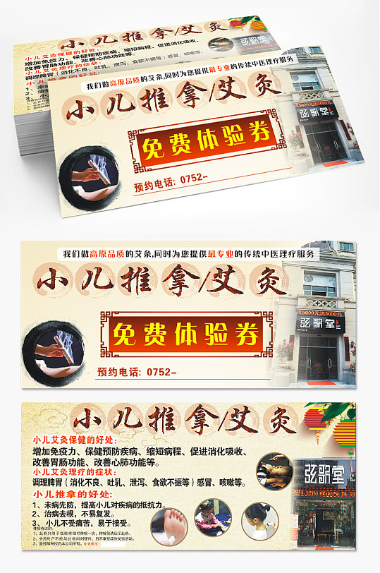小儿推拿艾灸养生图片-小儿推拿艾灸养生素材下载-众图网