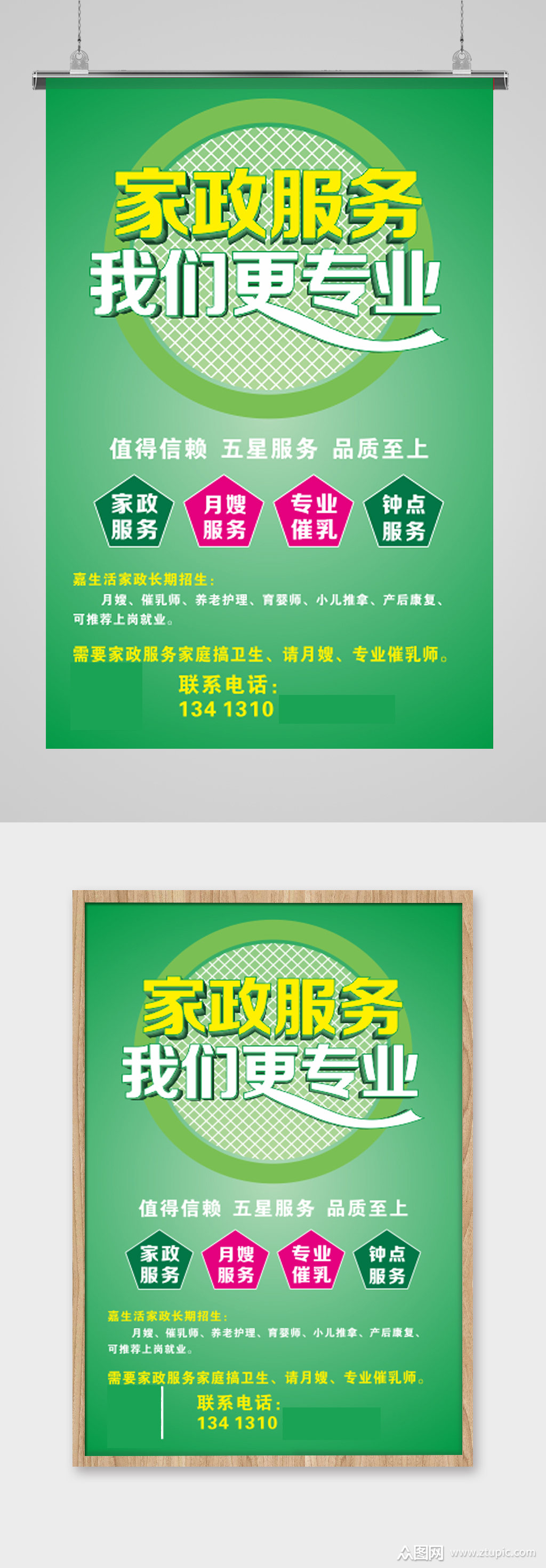 家政服务我们更专业