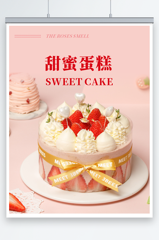 粉色甜蜜蛋糕海报