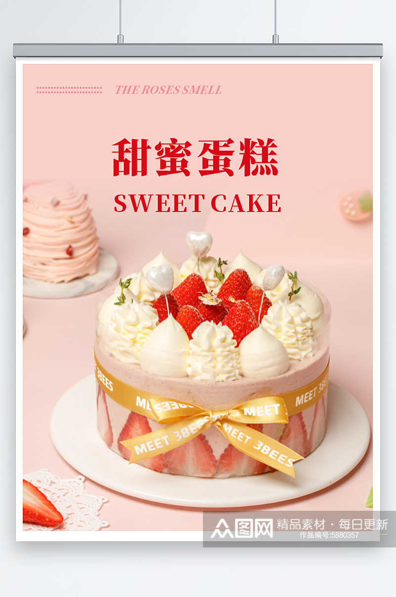 粉色甜蜜蛋糕海报素材