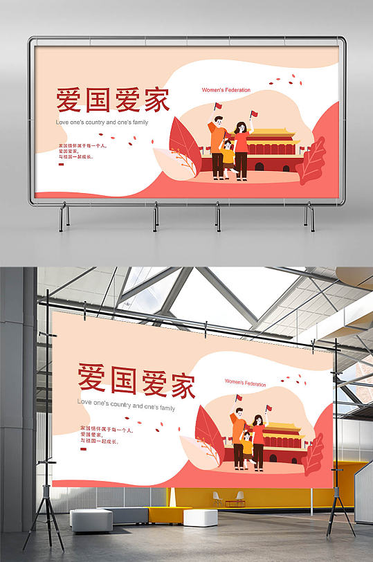 爱国爱家海报背景