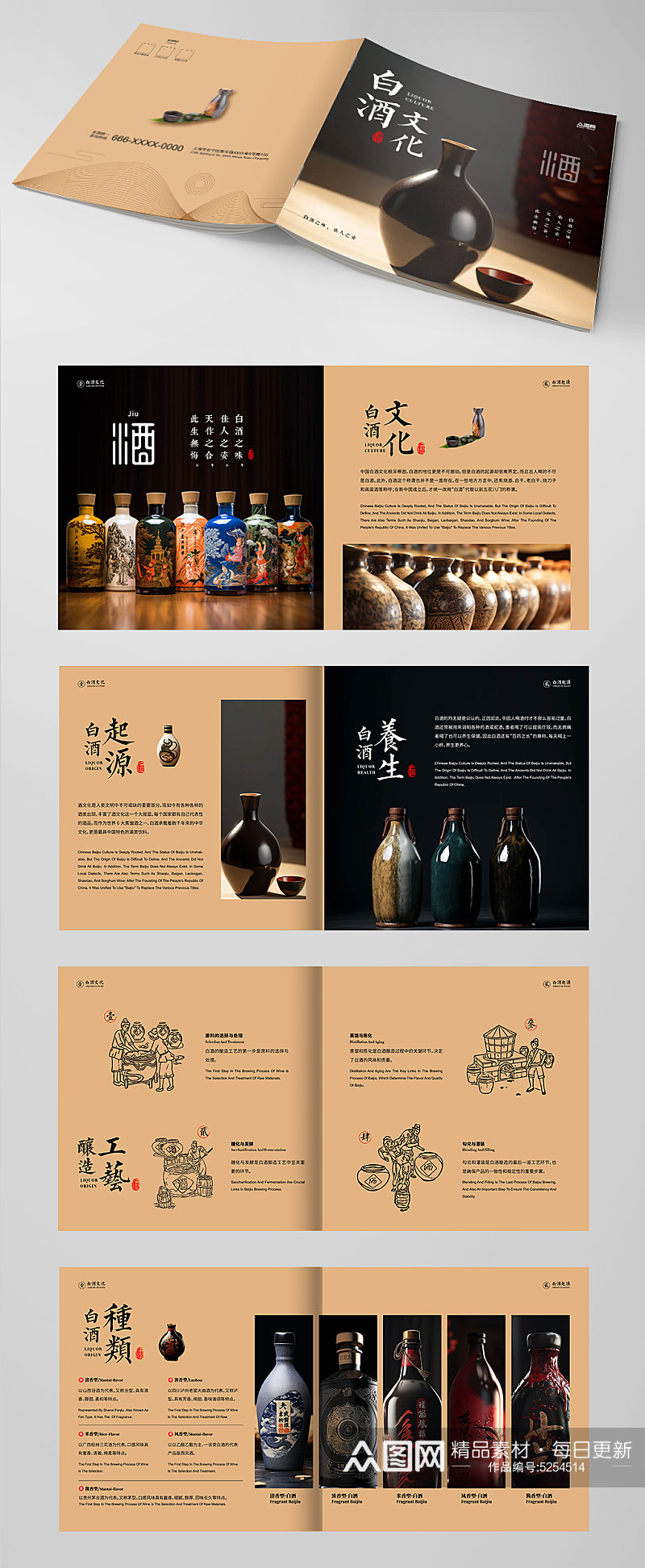 白酒文化酒文化宣传画册素材