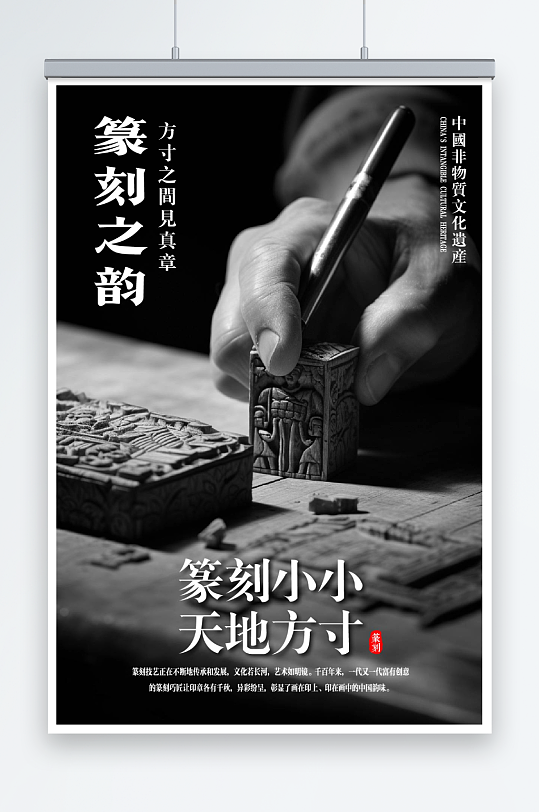 篆刻文化传统非遗雕刻文化宣传海报