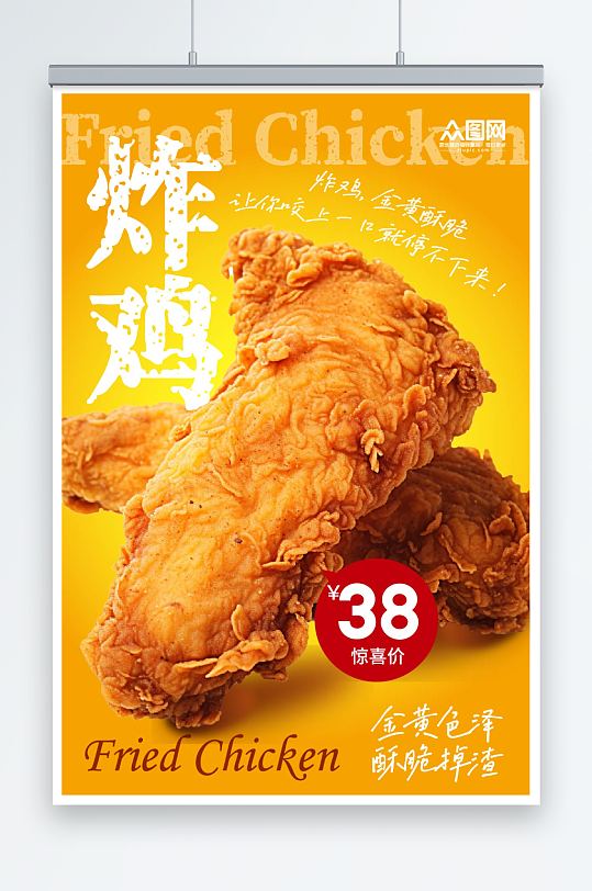 炸鸡美食餐饮海报