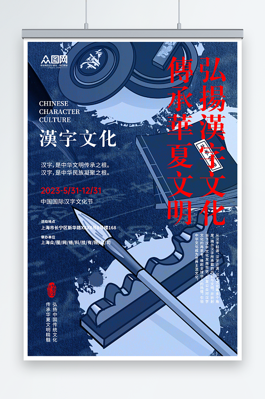 传统汉字文化宣传海报
