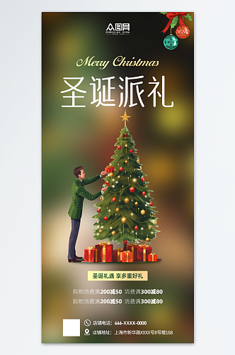 圣诞节产品促销宣传海报