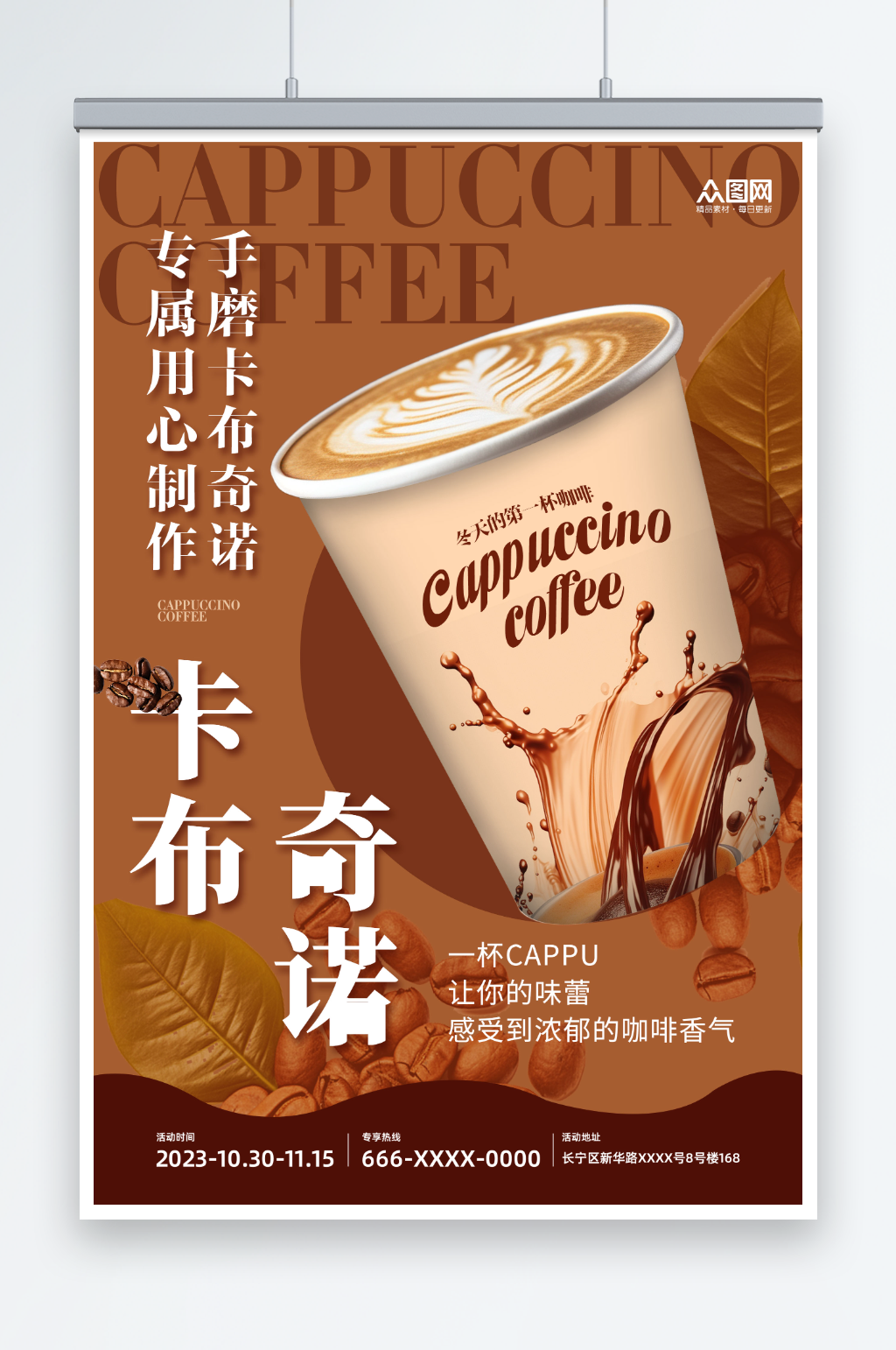 卡布奇诺咖啡饮品海报素材