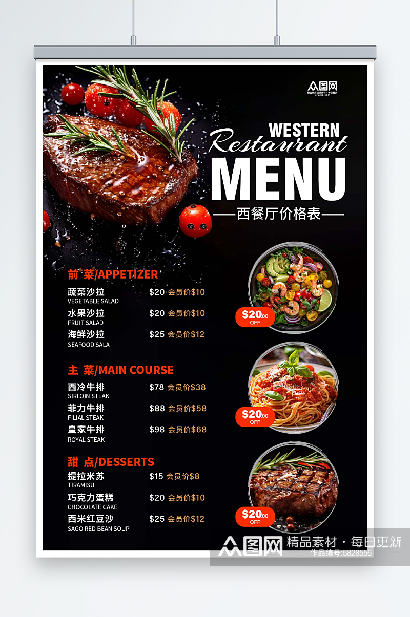 西餐厅菜单价目表海报素材