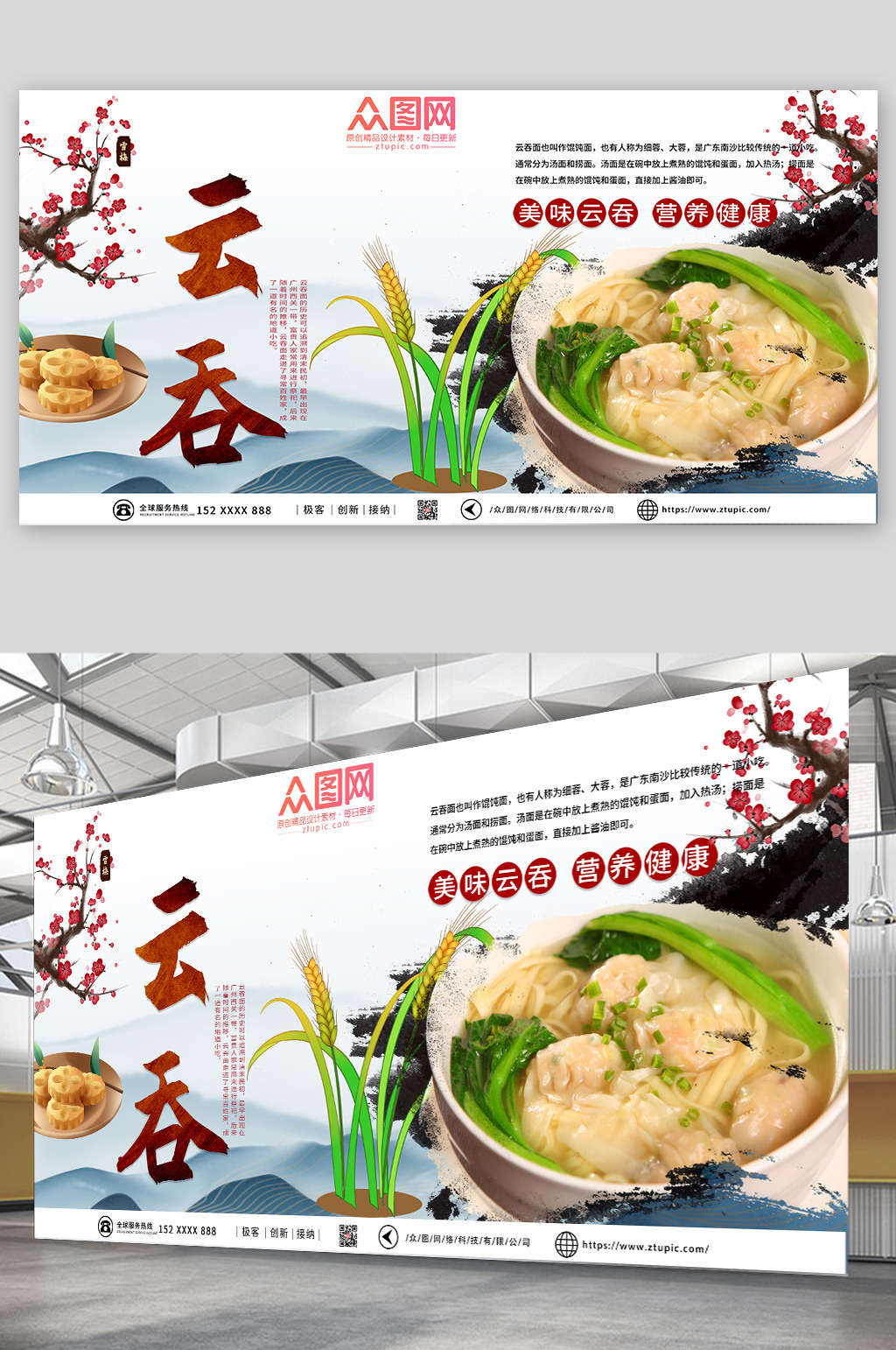 云吞展板素材_云吞展板模板_云吞展板设计图片免费下载-众图网