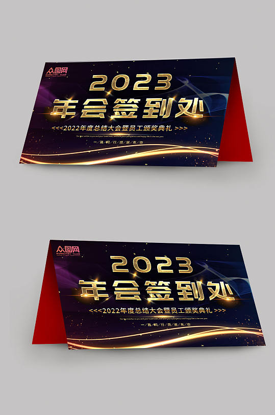 黑色会议签到处桌牌-众图网