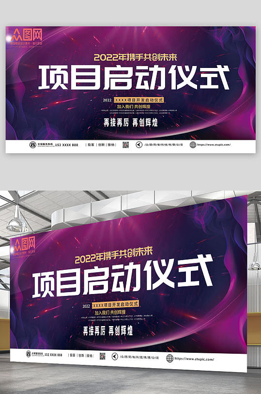 紫色大气企业项目启动仪式背景展板