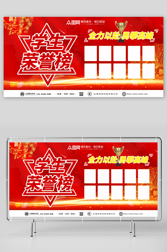 紅色優(yōu)秀學(xué)生表彰榮譽榜
