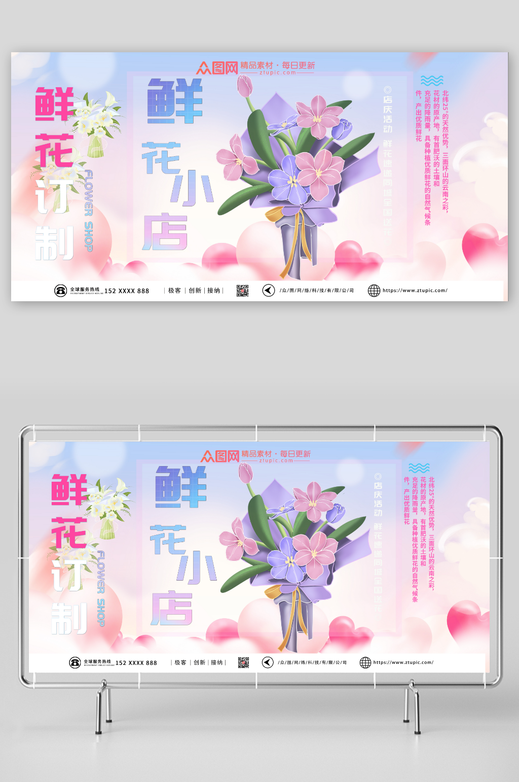 彩色鲜花店展板海报素材