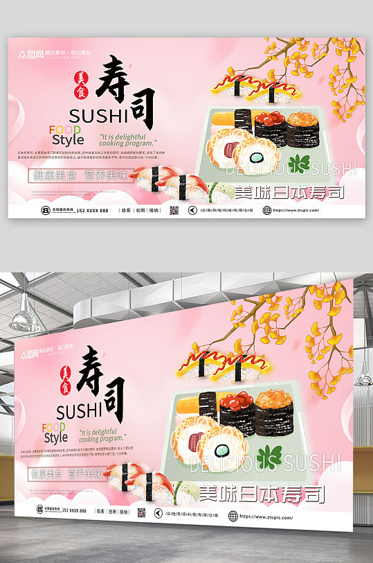 粉色背景日料寿司展板