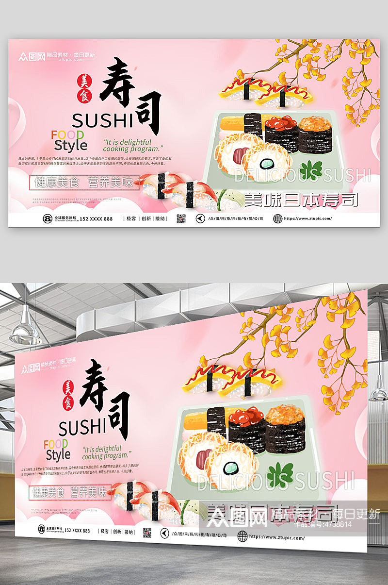 粉色背景日料寿司展板素材