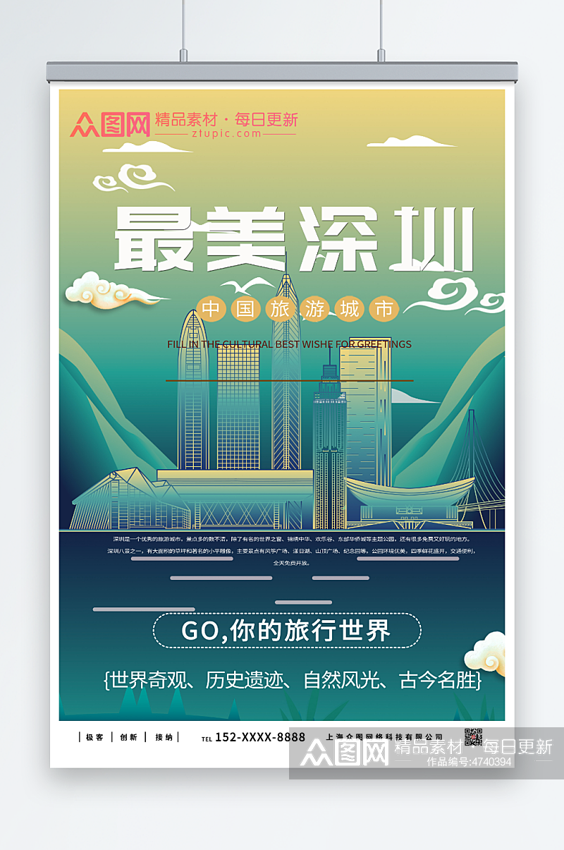 最美深圳城市旅游海报素材
