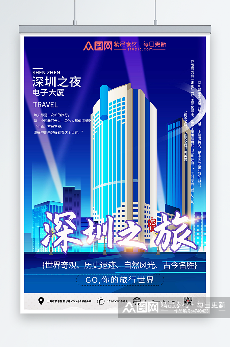 繁荣深圳城市旅游海报素材