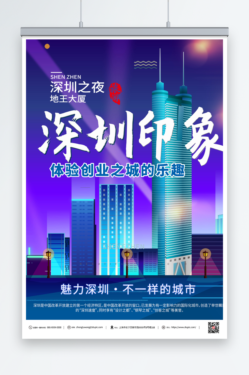 炫酷深圳城市旅游海报素材