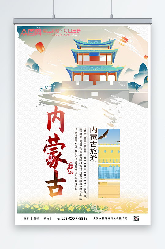 多色内蒙古城市旅游海报