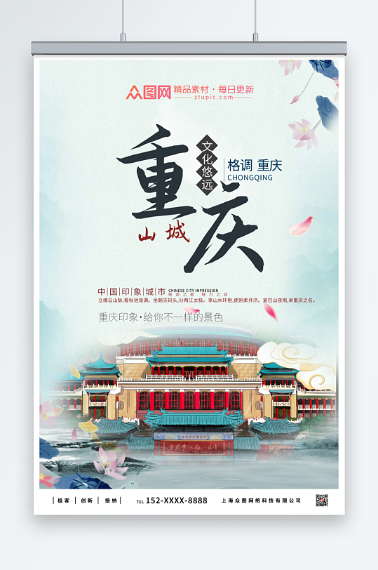 景色重庆城市旅游海报
