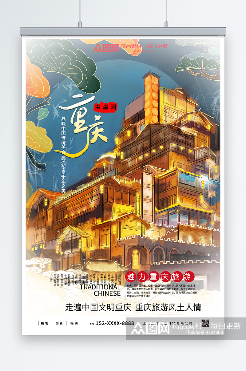 印象重庆城市旅游海报素材