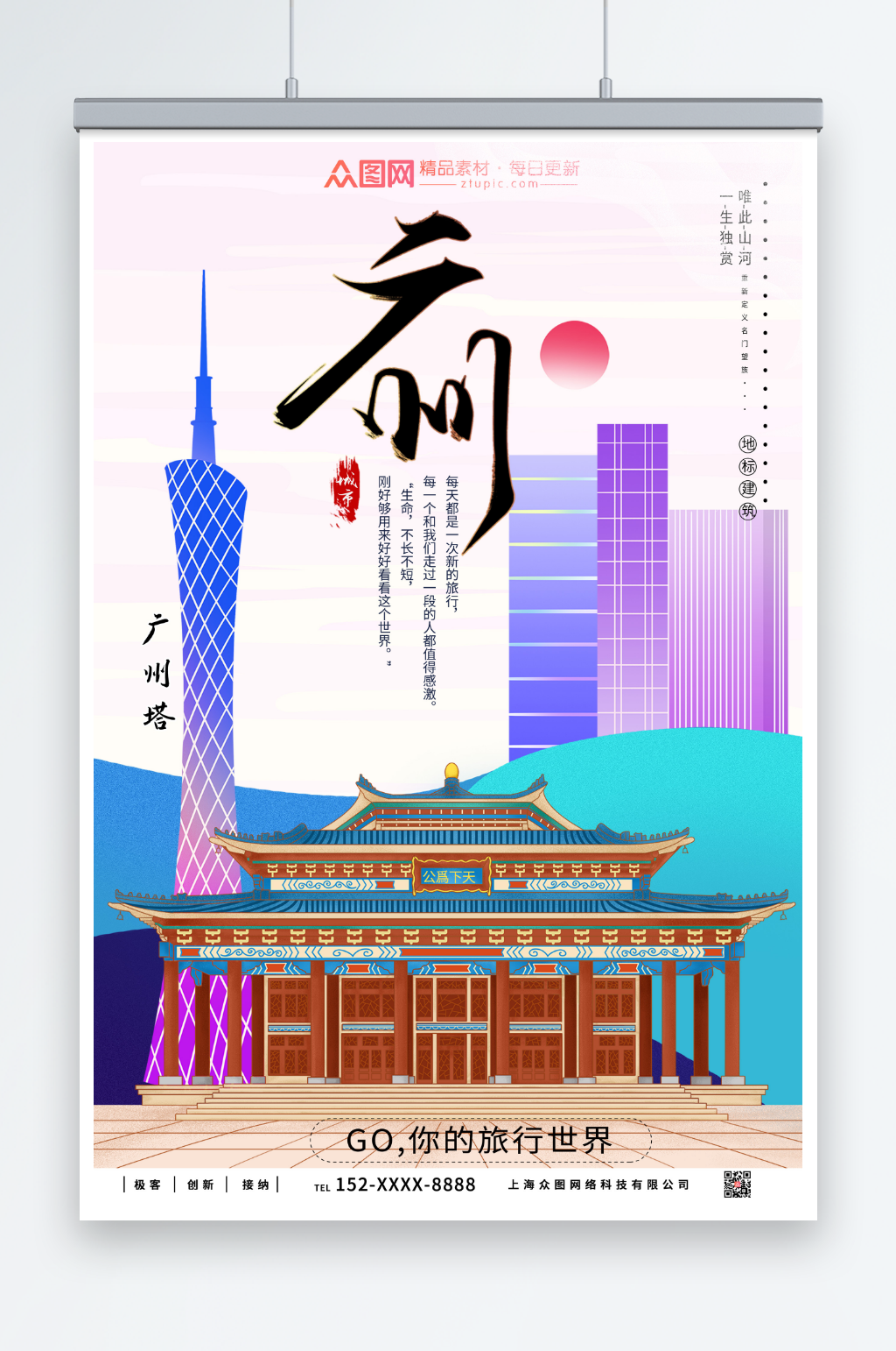 彩色广州城市旅游海报正版作品,可商用矢量广州塔广州城市地标建筑