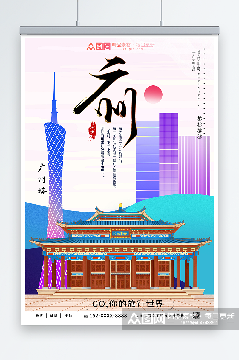 彩色广州城市旅游海报素材