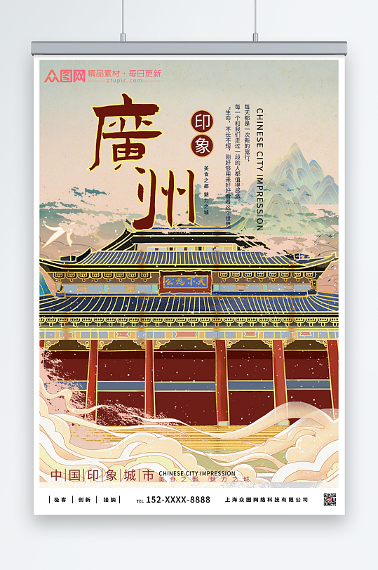 古建筑广州城市旅游海报