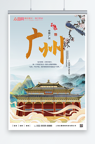 纪念堂广州城市旅游海报