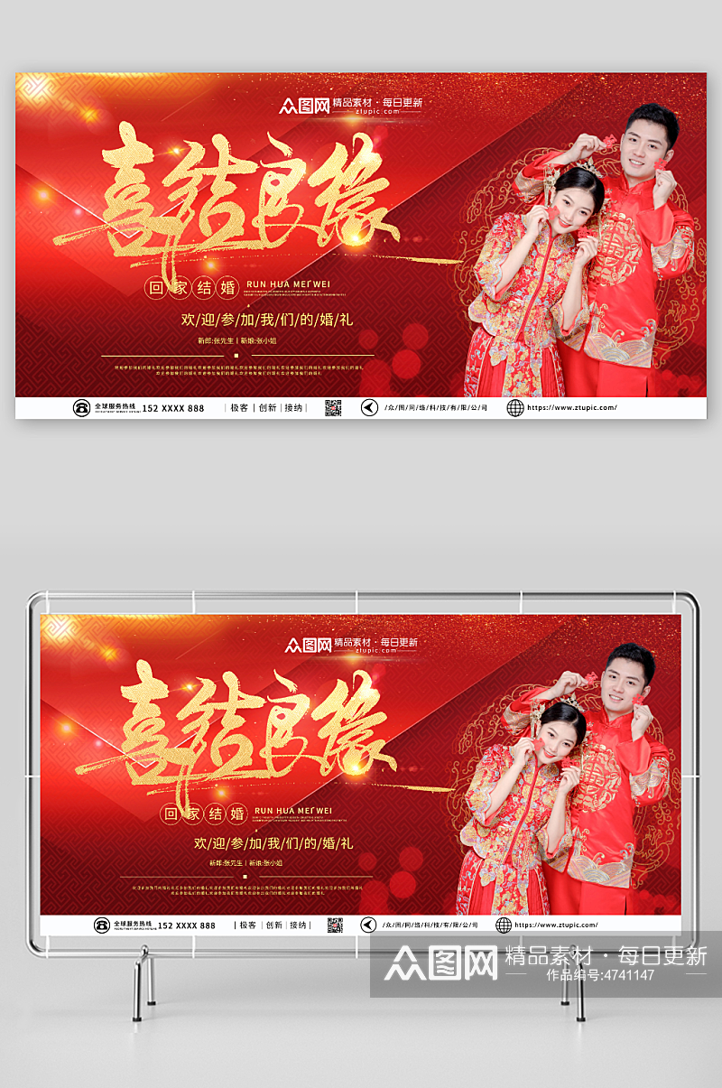 夫妻中国风喜庆婚礼签到处背景人物展板素材