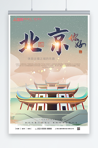 故宫北京城市旅游海报