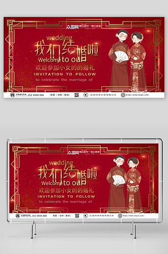 中国式中国风喜庆婚礼签到处背景人物展板