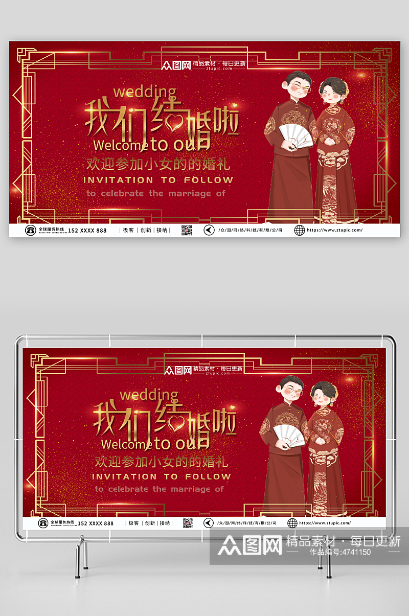 中国式中国风喜庆婚礼签到处背景人物展板素材