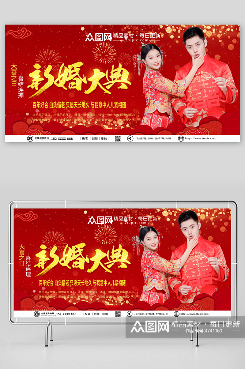 红色中式中国风喜庆婚礼签到处背景人物展板素材