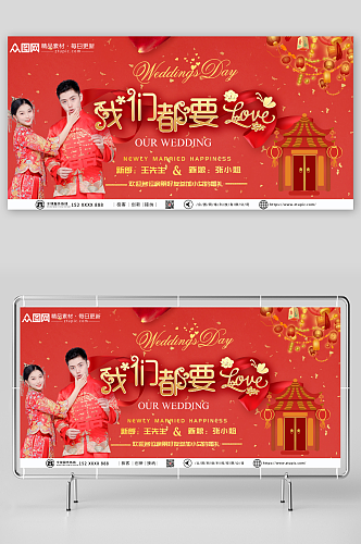 红色中国风喜庆婚礼签到处背景人物展板