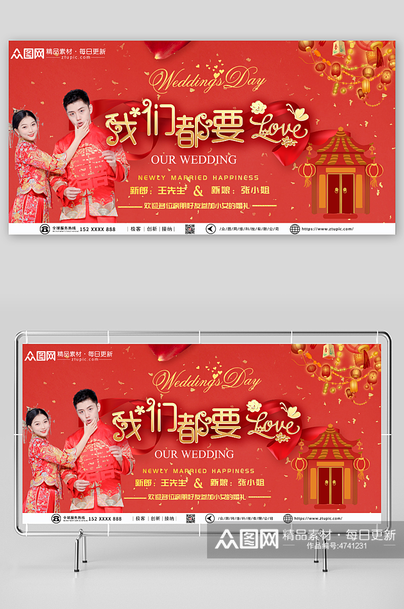 红色中国风喜庆婚礼签到处背景人物展板素材