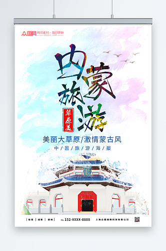 墨蓝色内蒙古城市旅游海报