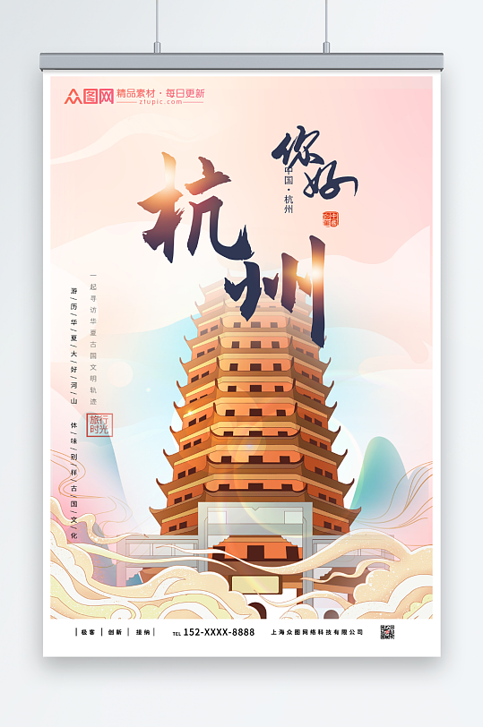 古塔杭州城市旅游海报