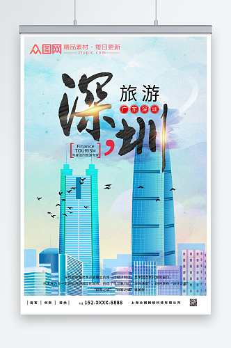 建筑深圳城市旅游海报