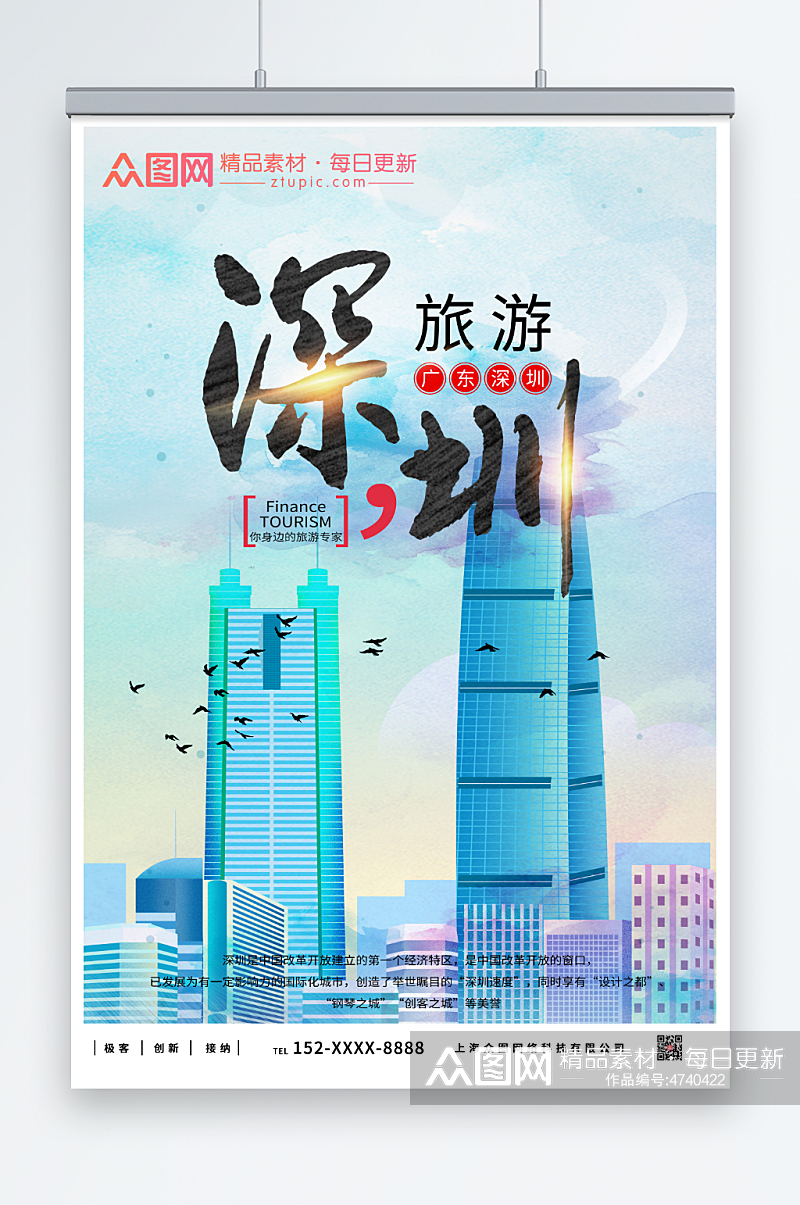 建筑深圳城市旅游海报素材